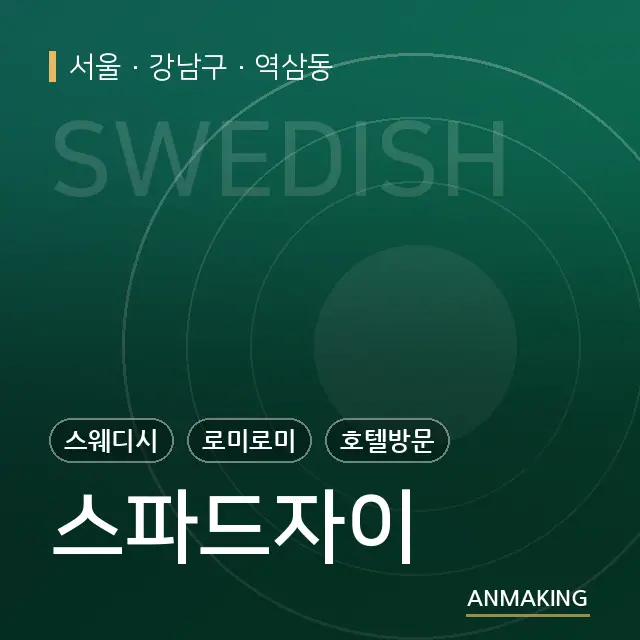 서울 강남구 스파드자이 안내 이미지