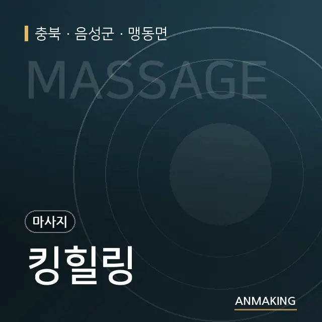 충북 음성군 킹힐링 안내 이미지