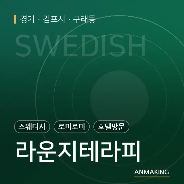 경기 김포시 라운지테라피 안내 이미지