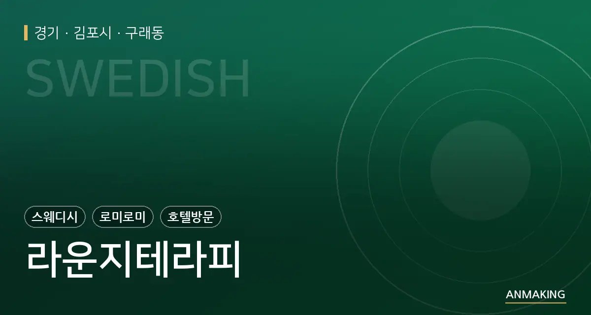 경기 김포시 라운지테라피 안내 이미지