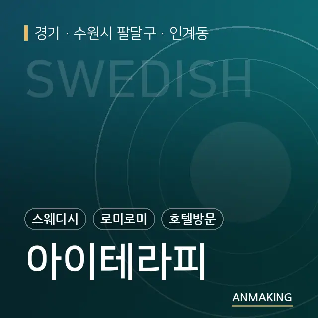 경기 수원시 팔달구 아이테라피 안내 이미지