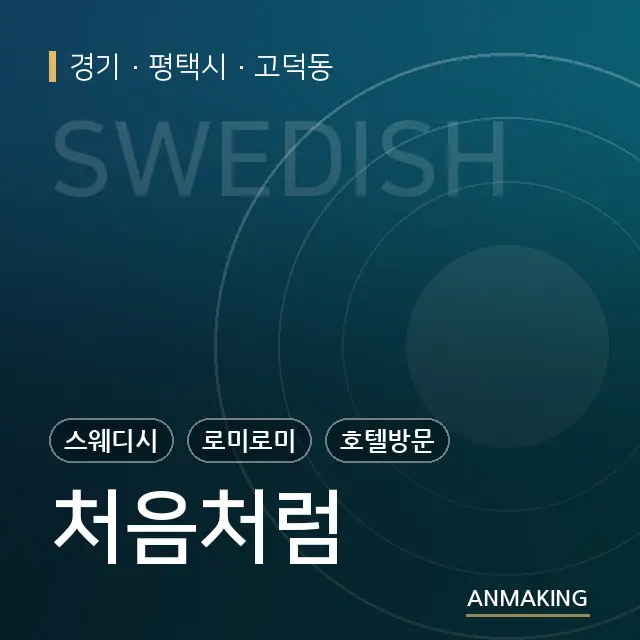 경기 평택시 처음처럼 안내 이미지