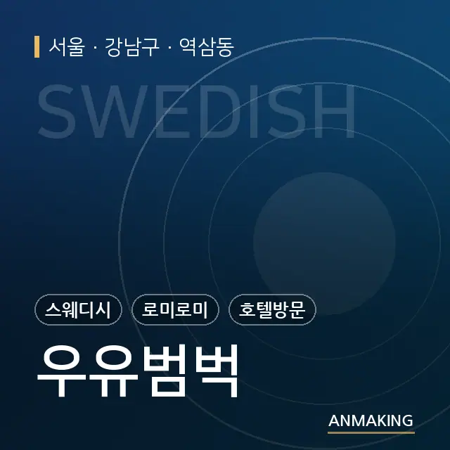 서울 강남구 우유범벅 안내 이미지