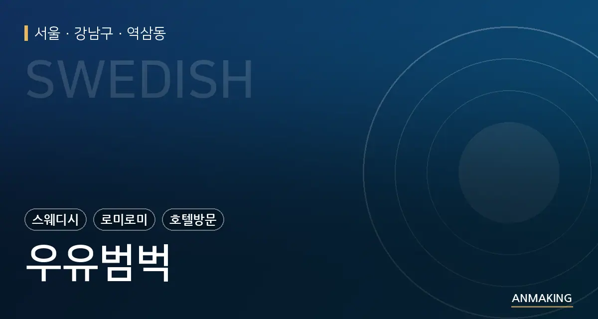 서울 강남구 우유범벅 안내 이미지