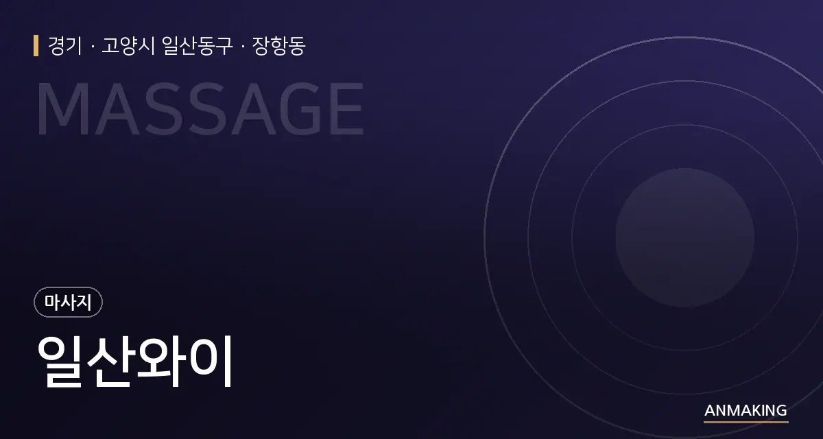 경기 고양시 일산동구 일산와이 안내 이미지