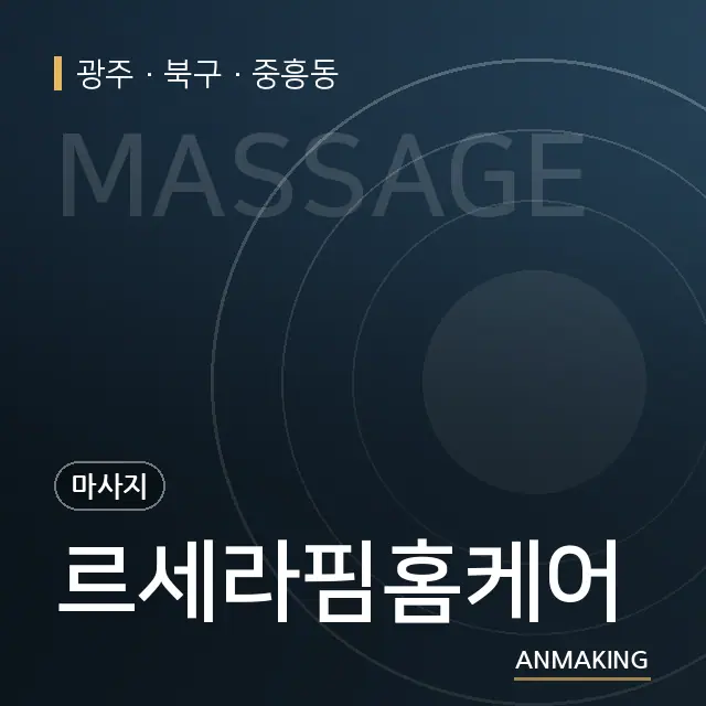 광주 북구 르세라핌홈케어 안내 이미지