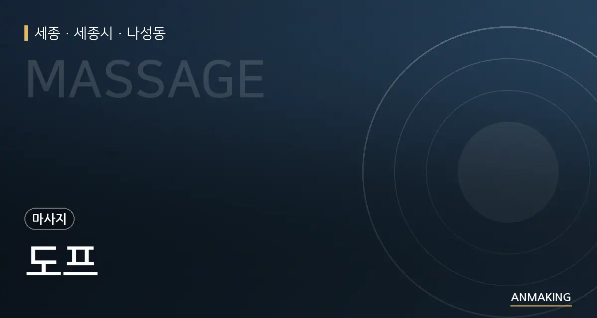 세종 세종시 도프 안내 이미지