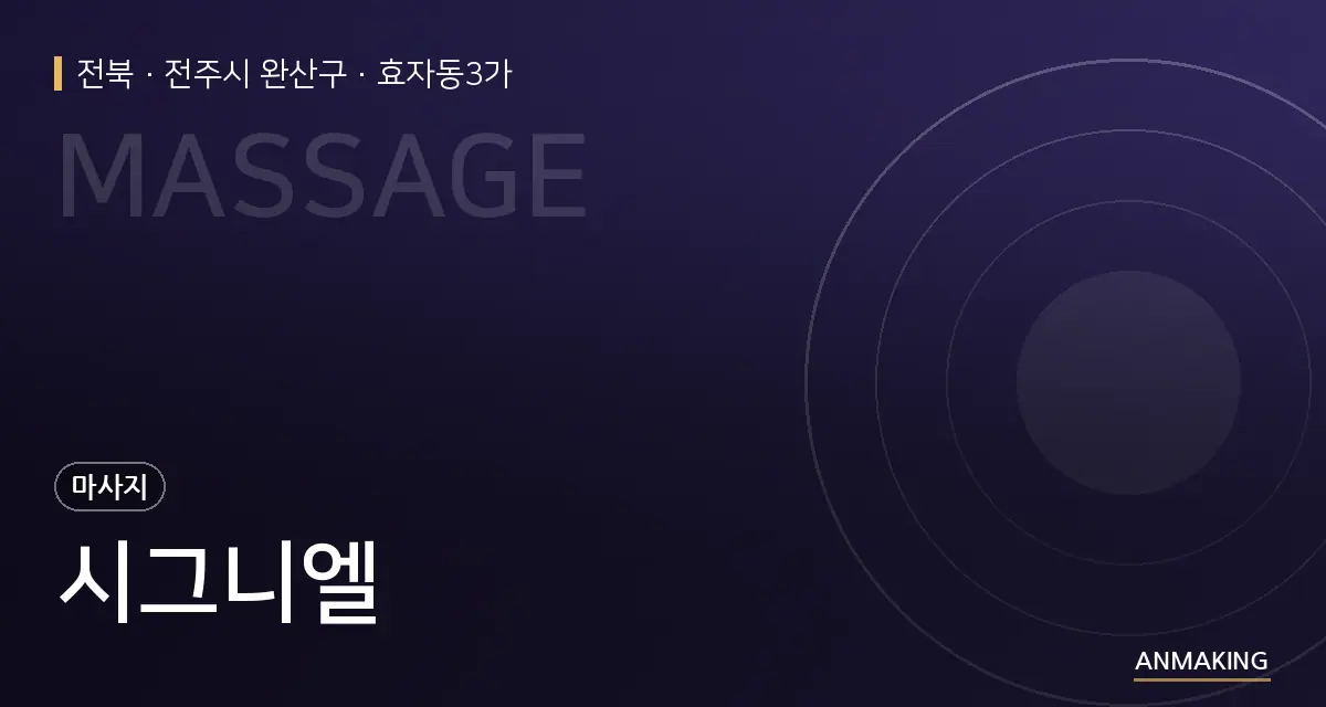 전북 전주시 완산구 시그니엘 안내 이미지