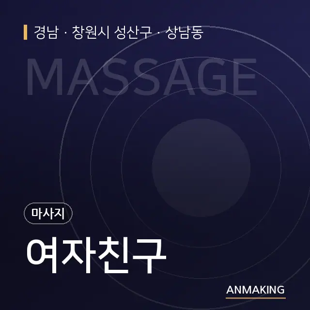 경남 창원시 성산구 여자친구 안내 이미지