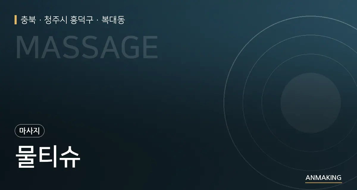 충북 청주시 흥덕구 물티슈 안내 이미지