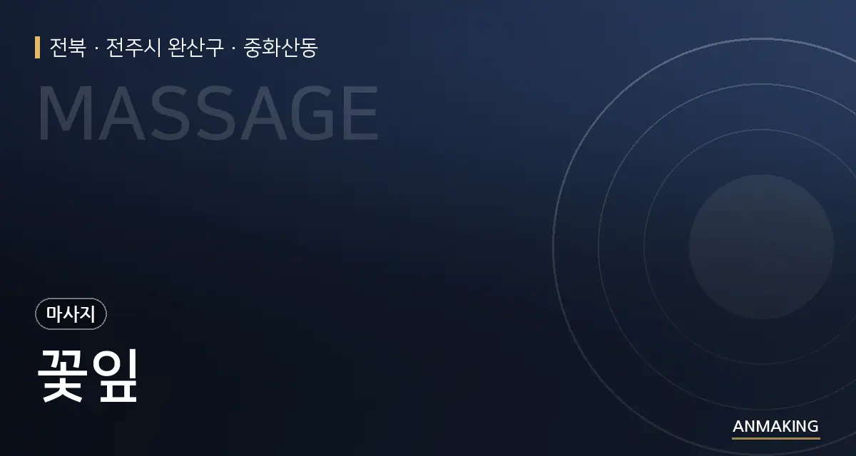 전북 전주시 완산구 꽃잎 안내 이미지
