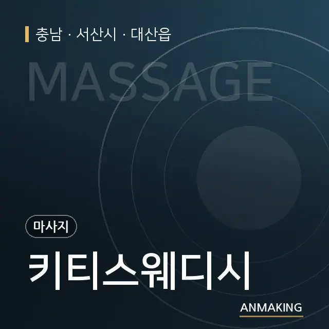충남 서산시 키티스웨디시 안내 이미지