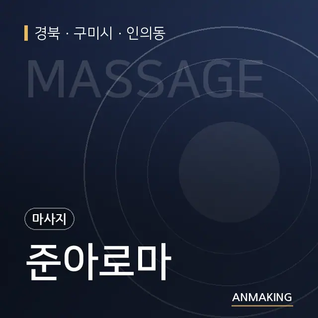 경북 구미시 준아로마 안내 이미지