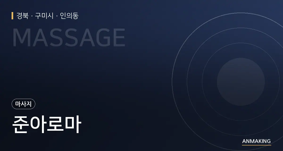 경북 구미시 준아로마 안내 이미지