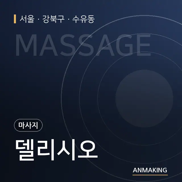 서울 강북구 델리시오 안내 이미지