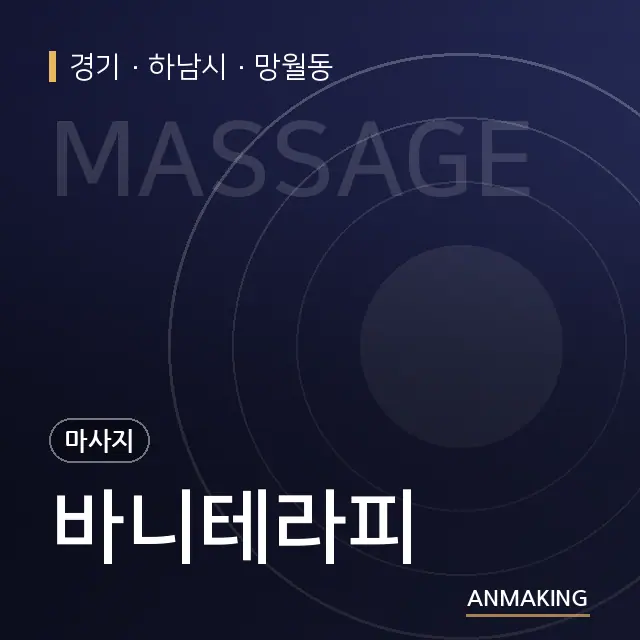 경기 하남시 바니테라피 안내 이미지
