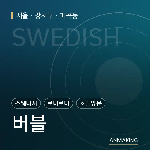 서울 강서구 버블 안내 이미지
