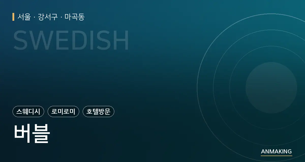 서울 강서구 버블 안내 이미지
