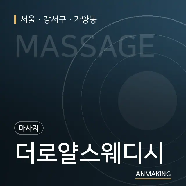 서울 강서구 더로얄스웨디시 안내 이미지