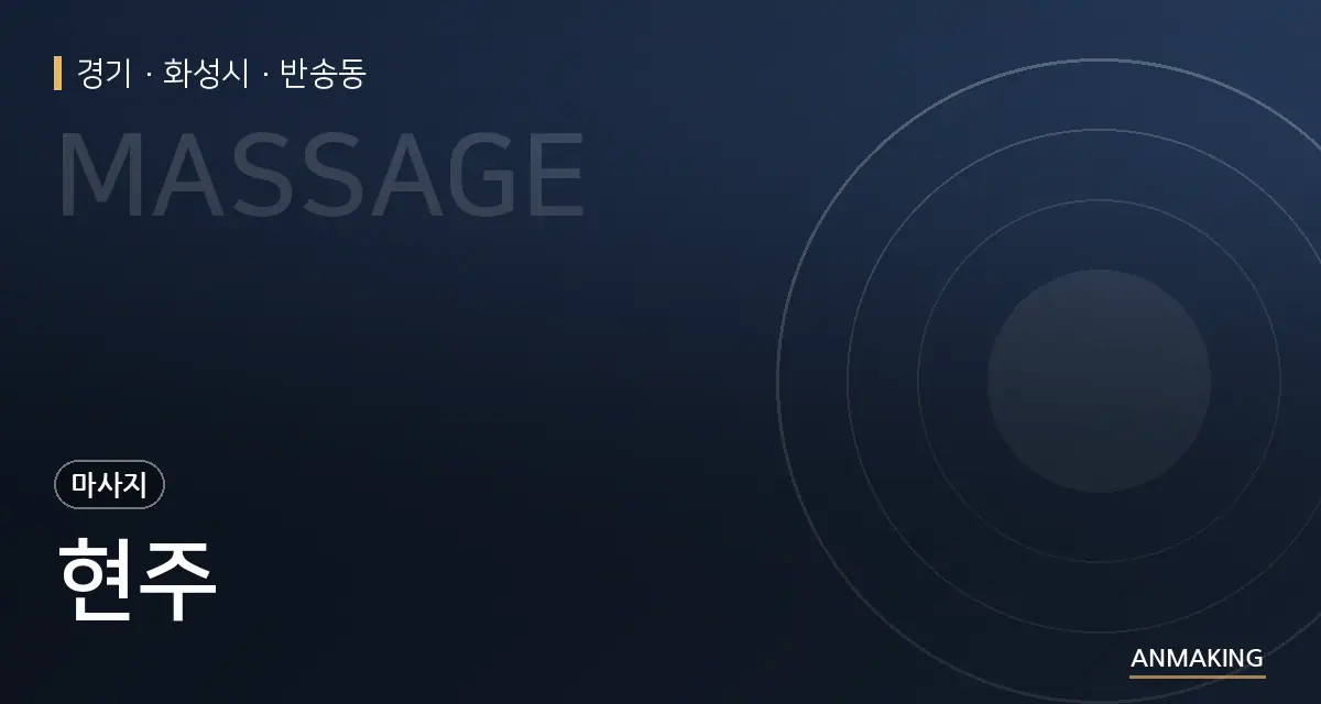 경기 화성시 현주 안내 이미지