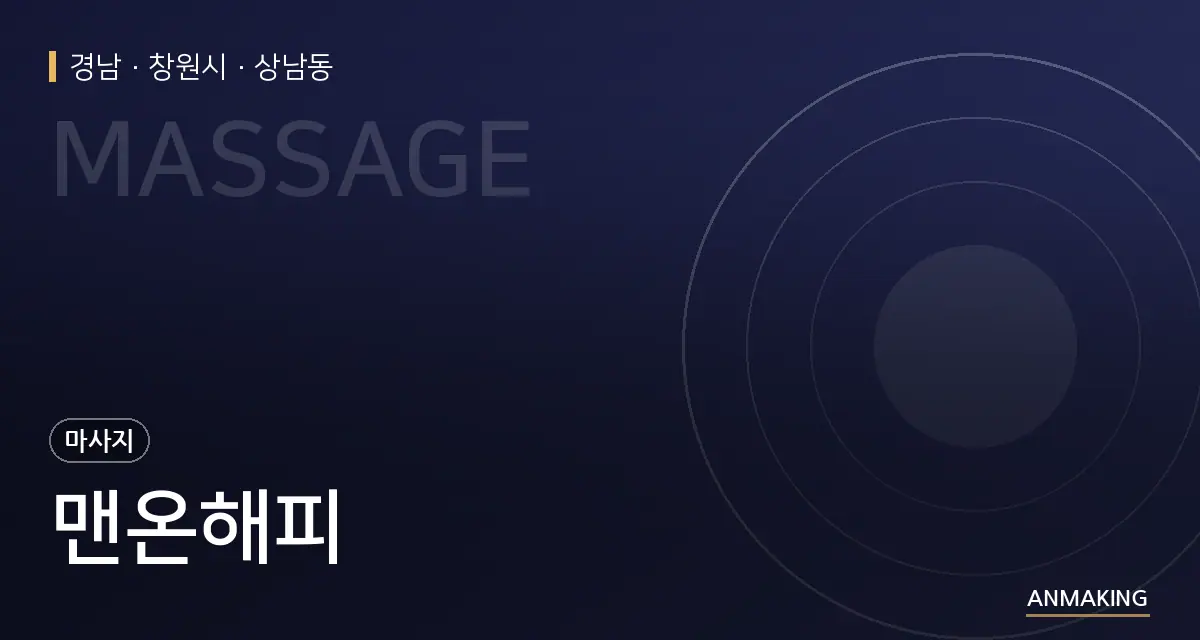 경남 창원시 맨온해피 안내 이미지