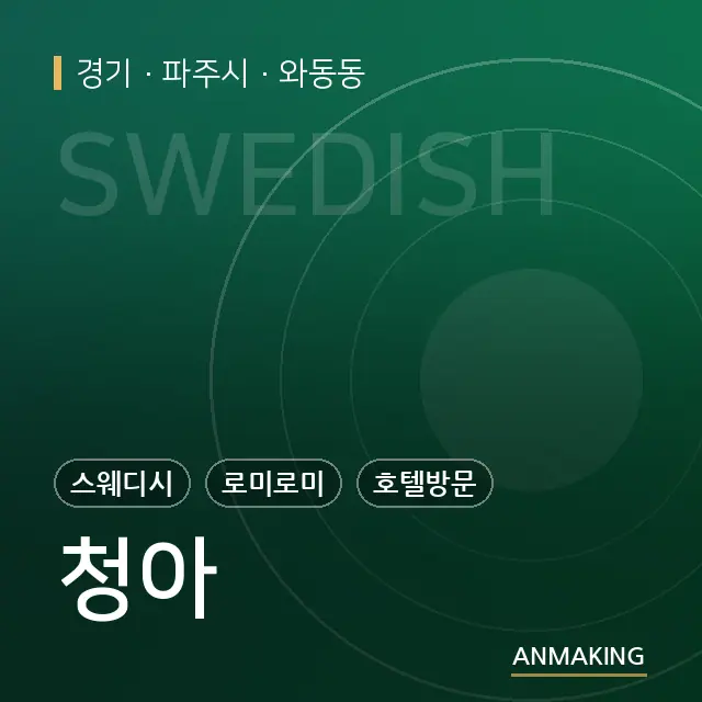 경기 파주시 청아 안내 이미지