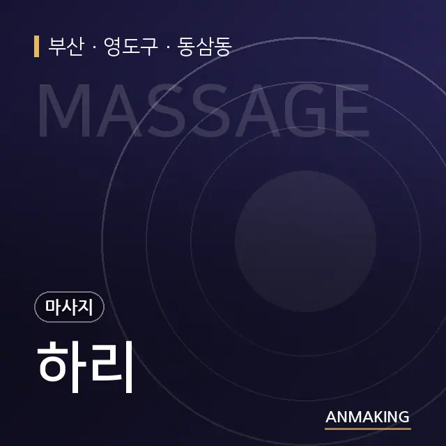 부산 영도구 하리 안내 이미지