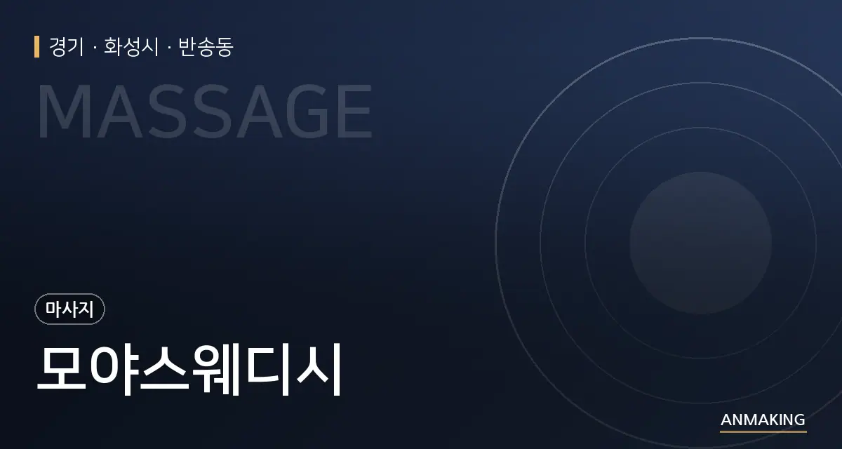 경기 화성시 모야스웨디시 안내 이미지