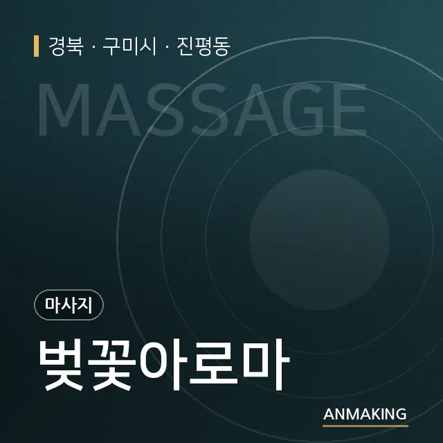 경북 구미시 벚꽃아로마 안내 이미지