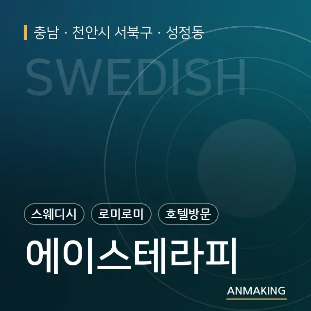 충남 천안시 서북구 에이스테라피 안내 이미지