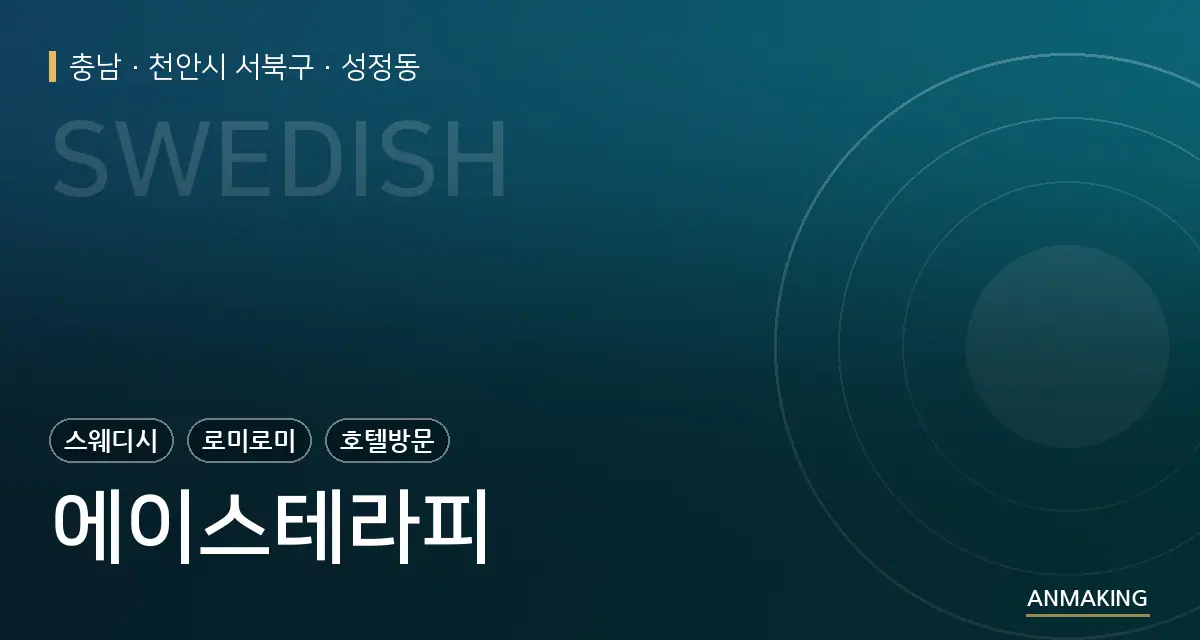 충남 천안시 서북구 에이스테라피 안내 이미지