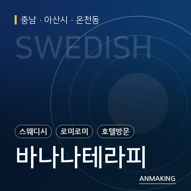 충남 아산시 바나나테라피 안내 이미지