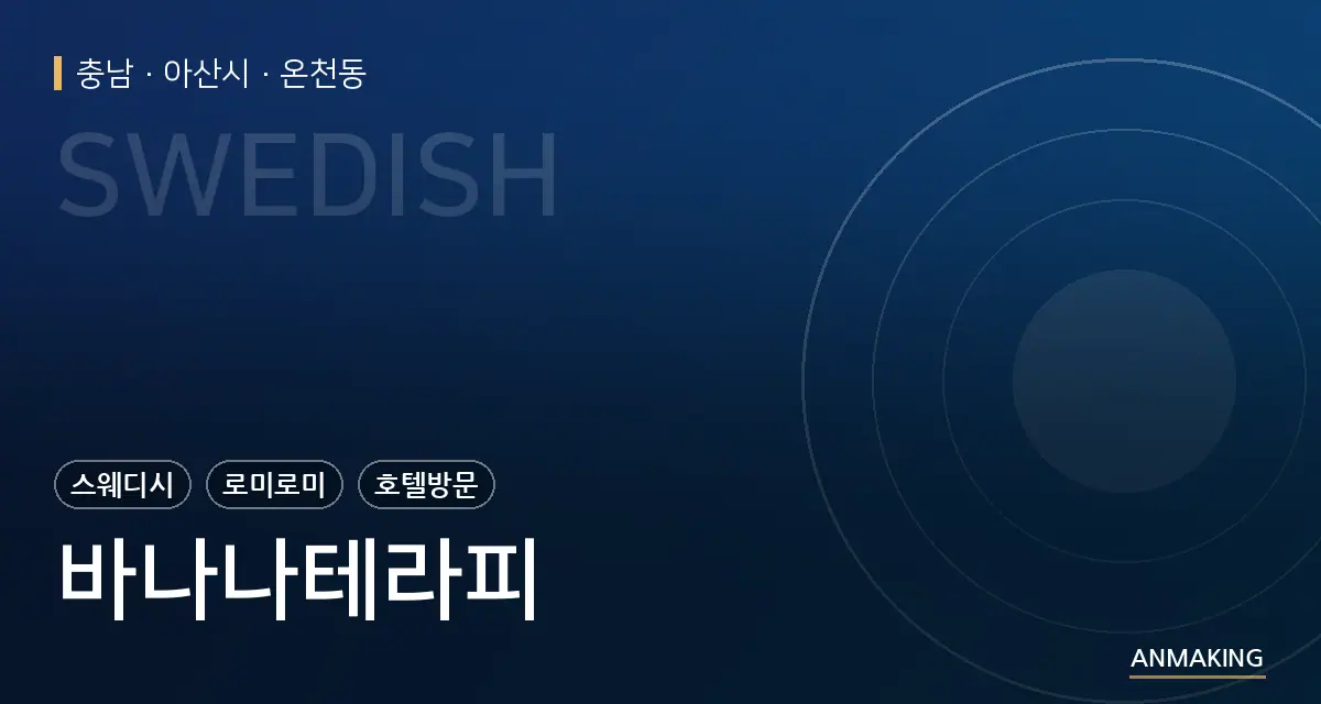 충남 아산시 바나나테라피 안내 이미지