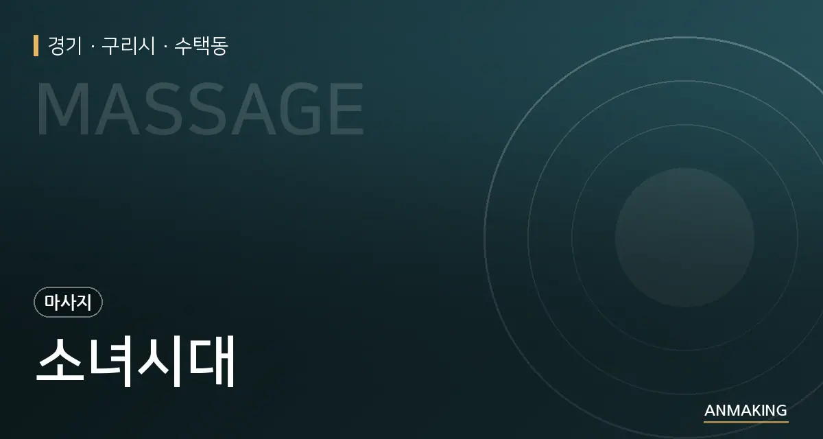 경기 구리시 소녀시대 안내 이미지