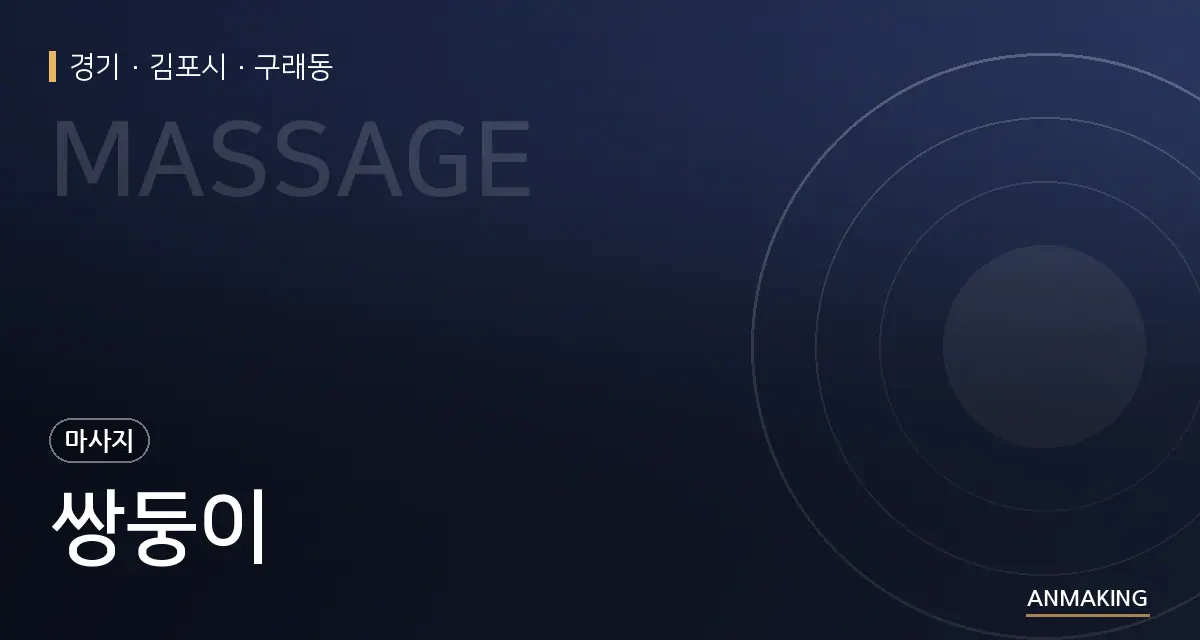 경기 김포시 쌍둥이 안내 이미지