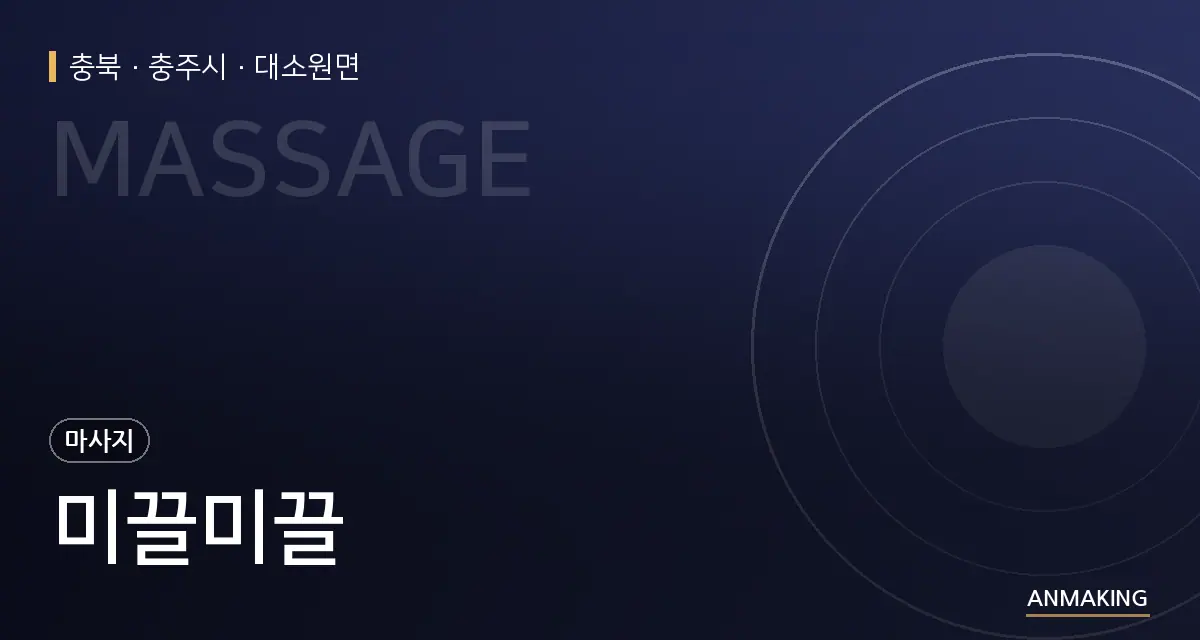 충북 충주시 미끌미끌 안내 이미지