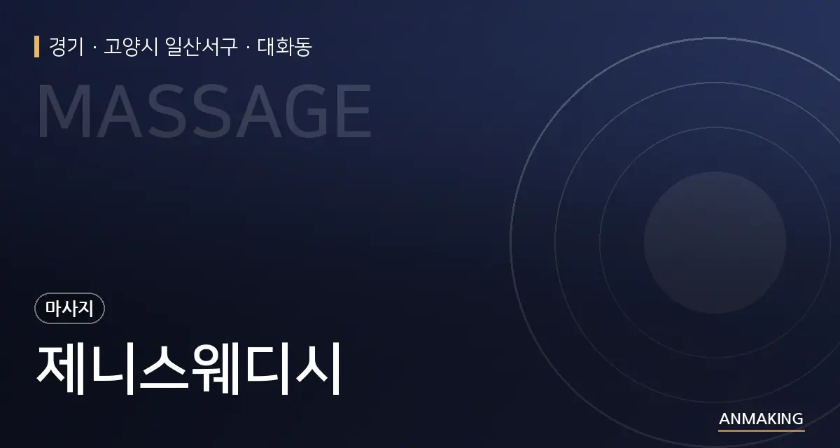 경기 고양시 일산서구 제니스웨디시 안내 이미지