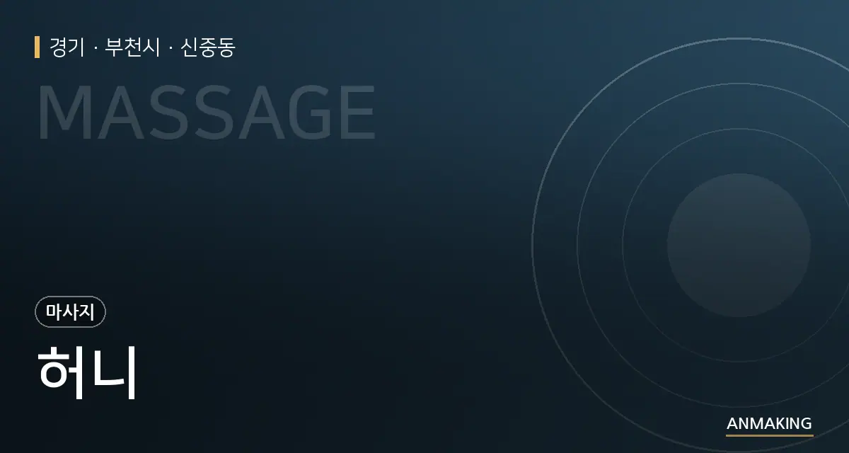 경기 부천시 허니 안내 이미지