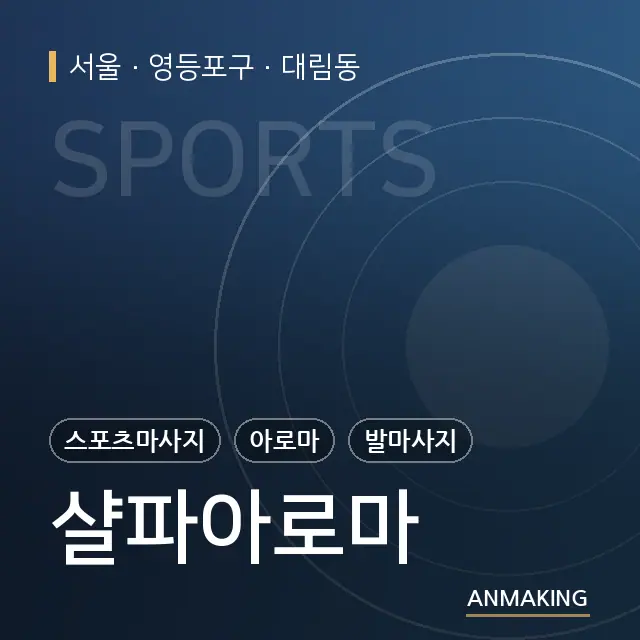서울 영등포구 샬파아로마 안내 이미지