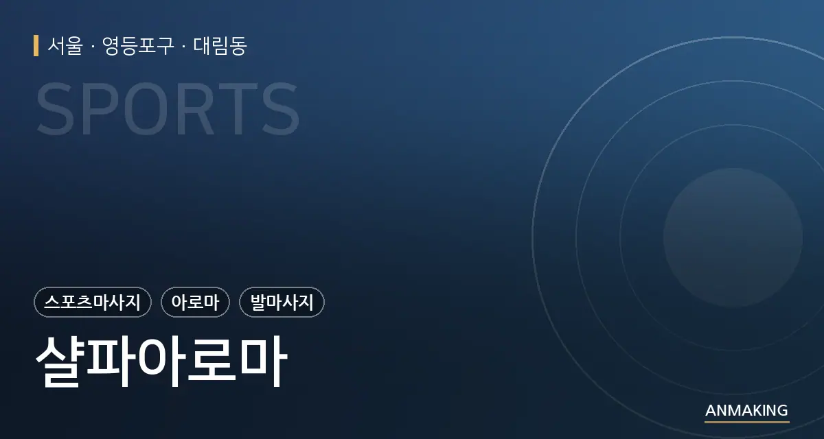서울 영등포구 샬파아로마 안내 이미지