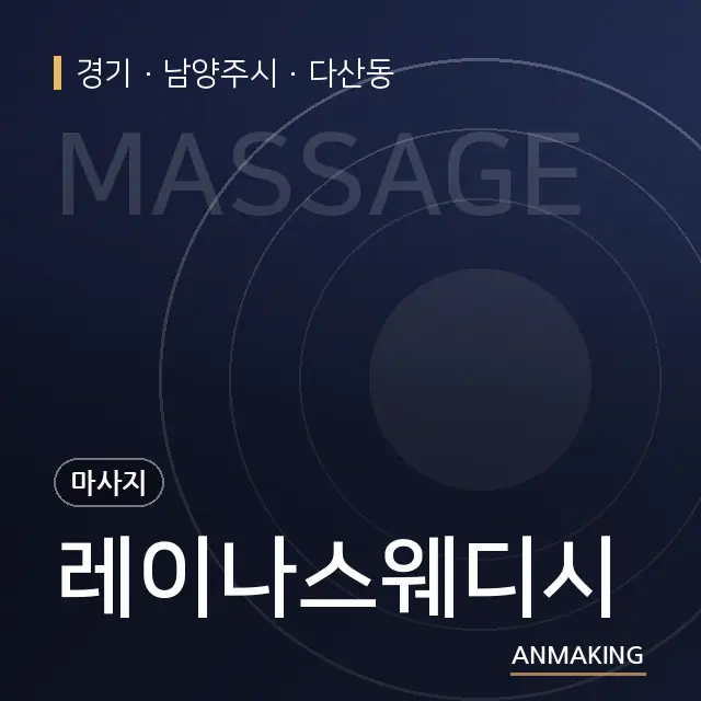 경기 남양주시 레이나스웨디시 안내 이미지