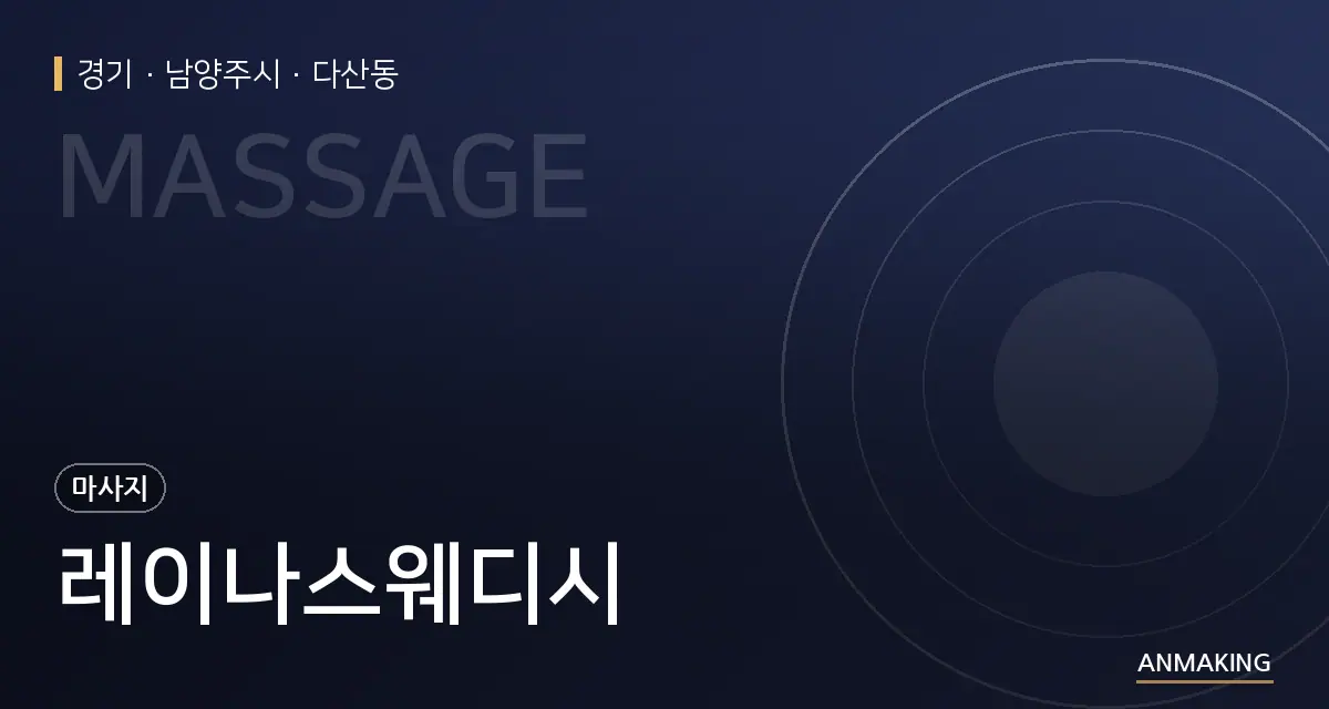 경기 남양주시 레이나스웨디시 안내 이미지