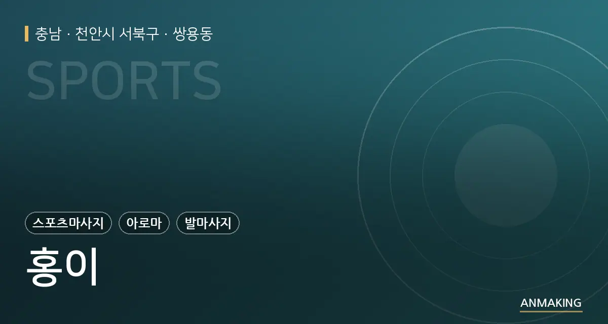 충남 천안시 서북구 홍이 안내 이미지