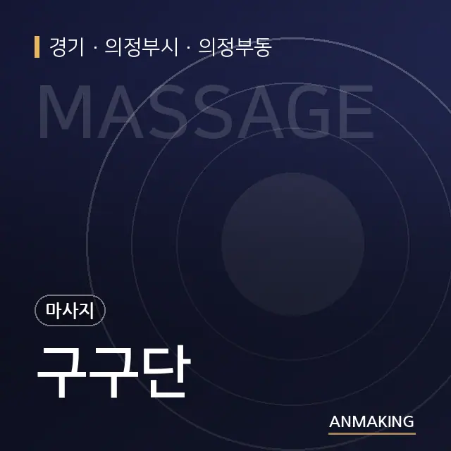 경기 의정부시 구구단 안내 이미지