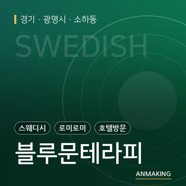 경기 광명시 블루문테라피 안내 이미지