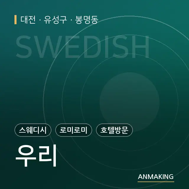 대전 유성구 우리 안내 이미지