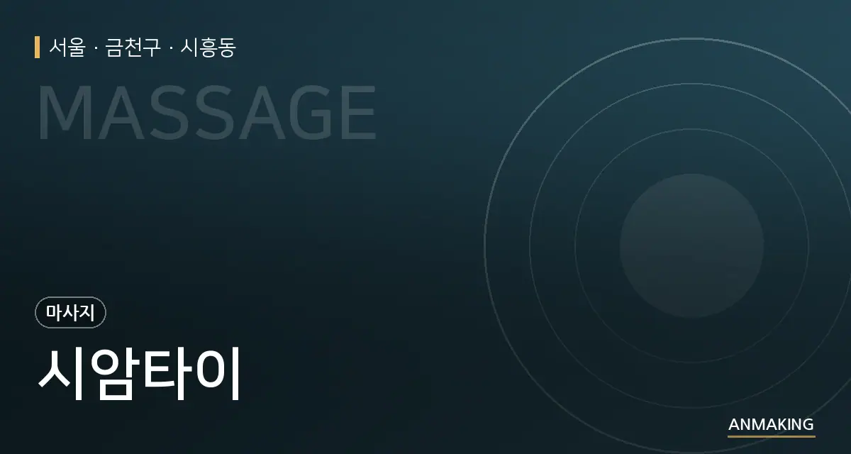 서울 금천구 시암타이 안내 이미지