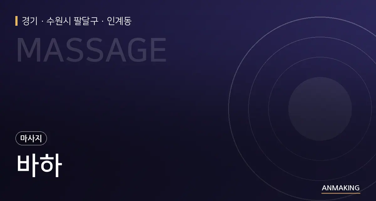 경기 수원시 팔달구 바하 안내 이미지