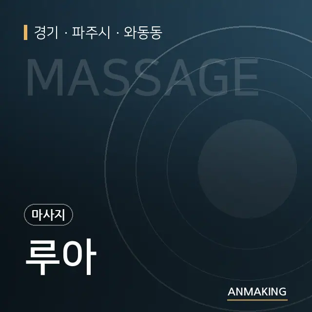경기 파주시 루아 안내 이미지
