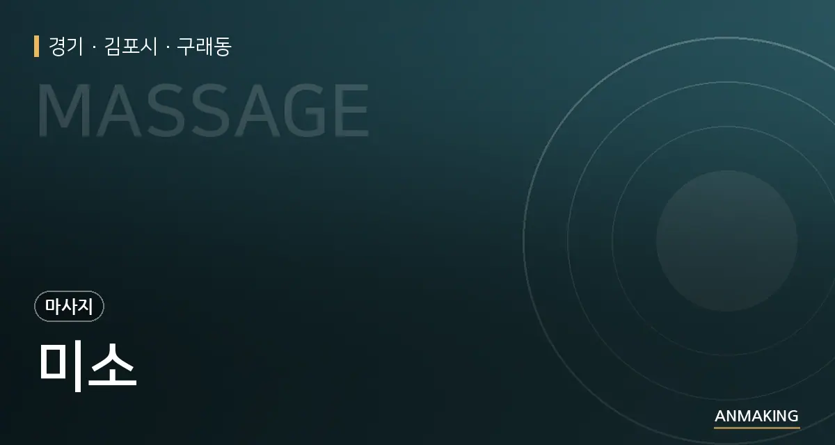 경기 김포시 미소 안내 이미지